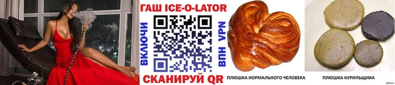 Гашиш ice o lator  что такое наркотик  Саранск 